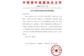 热烈祝贺！六大茶山董事长阮殿蓉女士荣获“中国制茶大师”称号图片