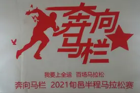 奔向马栏-2021旬邑半程马拉松：满怀敬仰之心 穿越红色画卷图片