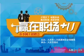“五一”假期，很多大庆人都在看——“赢在职场”图片