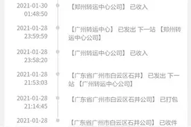 郑州女子快递到达5天无人联系，一查竟是“离职员工”在“派送”图片