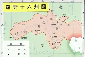 漂泊442年燕云十六州几经易手，从辽到金再到元，归来已成王者图片
