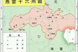 漂泊442年燕云十六州几经易手，从辽到金再到元，归来已成王者图片