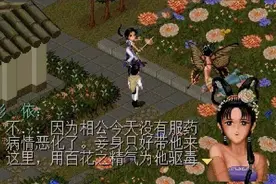 LSP怪自己玩仙剑一时太年轻，光忙着打怪赚钱，却没注意到大福利图片