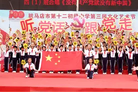 童心向党 百年传承——驻马店市十二中举行第三届文化艺术节图片