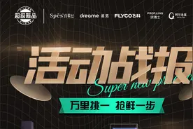 新消费风向标！抖音电商用“超级新品”对话新青年图片