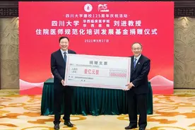川大华西教授回应捐1亿奖励图片
