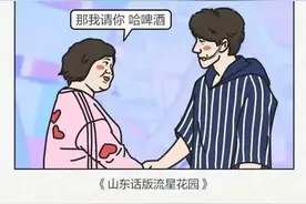 让你彻底了解“山东人”，太真实了！（漫画）图片