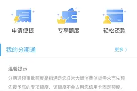 建行分期通办理条件和预审额度图片