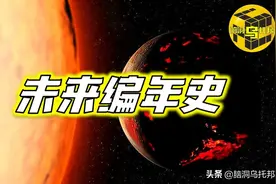 穿越未来的德语老师，说出人类无法殖民火星终极秘密！未来编年史图片