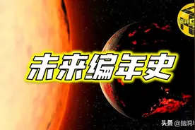 穿越未来的德语老师，说出人类无法殖民火星终极秘密！未来编年史图片