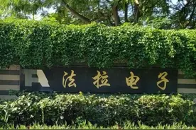 4个月翻倍，20年上涨40倍：法拉电子，行业内的隐形冠军图片