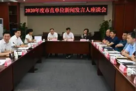 讲好郑州故事，传播郑州声音！郑州市直单位新闻发言人座谈会举行图片