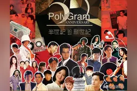 宝丽金50周年演唱会将至，时隔30年，你还能看到哪些巨星？图片