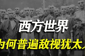 犹太人到底做了什么，遭到欧洲人如此仇视？图片