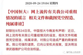 虽然辟谣了，但恒大的这瓜还是要简单吃一下!图片