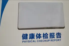 解读体检报告的故事图片