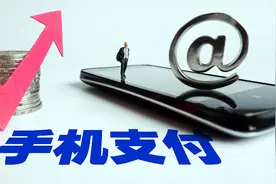 不少人开始舍弃手机支付，重新采用现金支付，你知道原因吗？图片