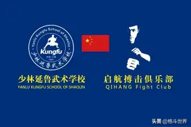 启航搏击俱乐部与少林延鲁教育集团强强联合，让武者拥有用武之地图片