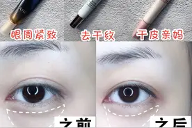 学生党必备去黑眼圈细纹眼霜好物大合集！熬夜追剧也能有温柔眼图片