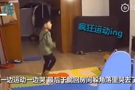 6岁男孩边哭边运动火了：大人常做的这3件事，真能逼疯孩子图片