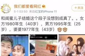 40岁女子嫁给了闺蜜25岁的儿子！女网友：我在等闺蜜儿子长大图片