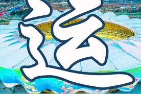 纵览历届全运会会徽和吉祥物，亮点大PK图片