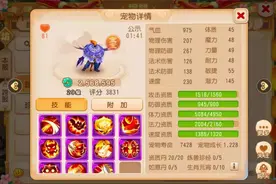 梦幻西游手游：一语成谶？打掉连击就忍了，结果竟打成20万神宠图片