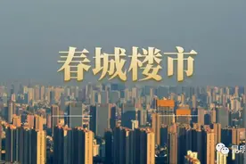 昆明楼市｜高价学区房究竟值不值得买？图片