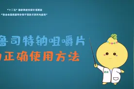 揭秘孟鲁司特钠咀嚼片的双重“身份”图片