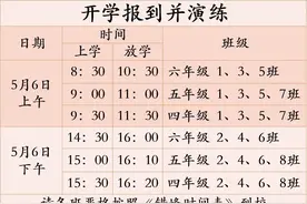 包头这几所小学发布开学通知图片
