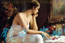 大叔钢琴「镜中的安娜」| 浓郁法兰西浪漫风情的吉它曲图片