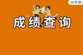 终于出分啦！该地已经开通2021年二建考试成绩查询通道图片