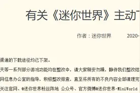 迷你世界：万万想不到，这才是迷你下架的“真正原因”图片