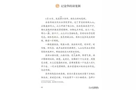四年级下册语文第17课《记金华的双龙洞》图文详解及同步练习图片