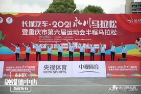 永川马拉松圆满收官，今天全城成为欢乐的海洋！图片