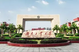 湖南工业大学新增3个本科专业 均为新工科相关专业图片