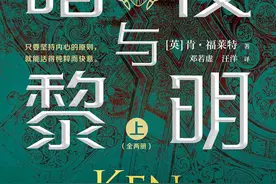 《暗夜与黎明》：肯•福莱特再度讲述曾经在中世纪发生的故事图片