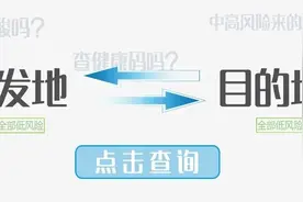 出行防疫政策不知道去哪儿查？这个小程序来帮你！图片