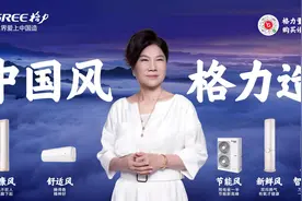格力造“中国风”，匠心科技彰显中国自信图片