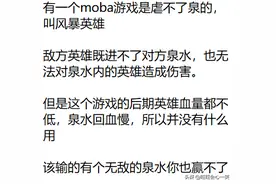 为什么有非常多的LOL玩家反对虐泉，官方却没有改动泉水伤害？图片