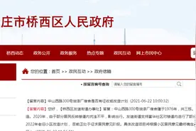 石家庄最新拆迁回复来了！涉及桥西区、长安区、裕华区、新华区、高新区……图片