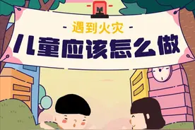 家中起火，留守幼童向监控求救！图片
