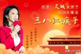艾问创始人艾诚被授予安徽省“三八红旗手”称号图片