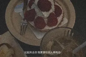 情绪文案｜不要为了别人的一时兴起而沦陷图片
