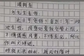 中学生“文言文请假条”走红，老师看完果断批准：文采斐然图片
