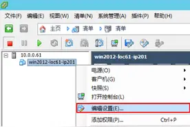 2.15 使用vSphere Client修改虚拟机配置操作图片