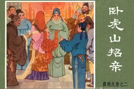 薛刚反唐「02」卧虎山招亲-内蒙古人民出版社1984 许全群 绘图片