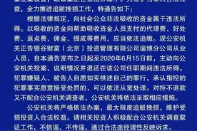 “银谷”淄博从业人员请注意，警方通告来了，时限一周！图片