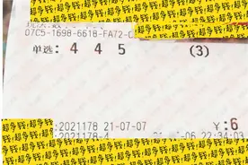 福彩3D第2021178期晒票欣赏，多张实单分享供欣赏，祝好运图片