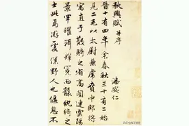 赵孟頫行书《秋兴赋》图片